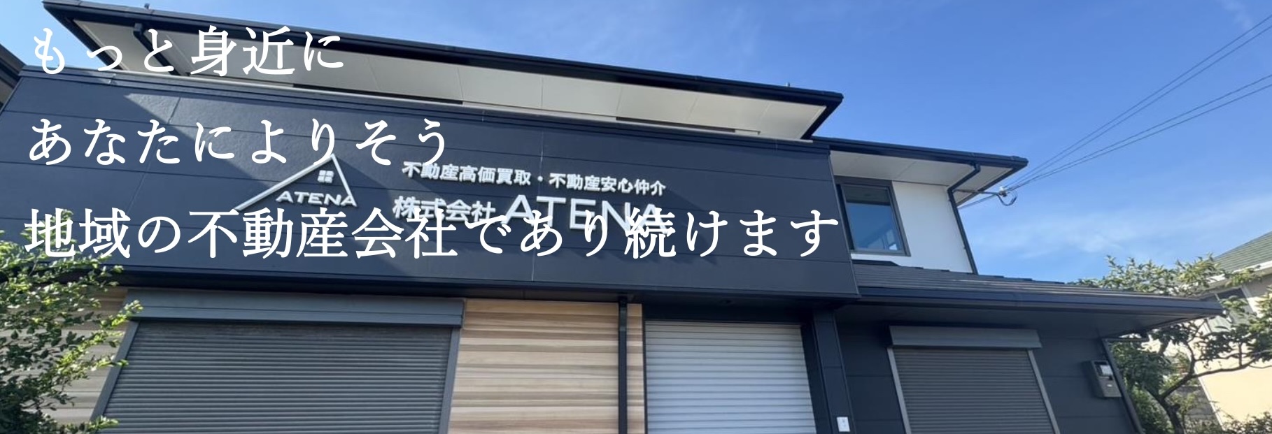 西鈴蘭台の新しいオフィス